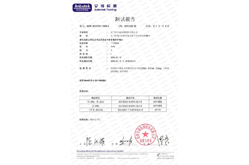 316L_Dongxu_RoHS